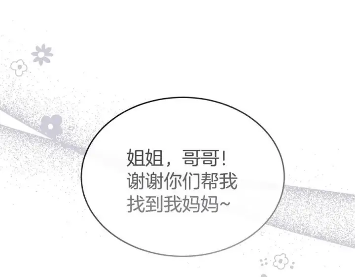 《真的女儿回来了》第153话 烟花下的心动图88