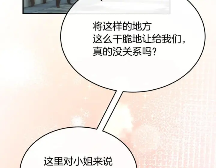《真的女儿回来了》第155话 意外的反应图167