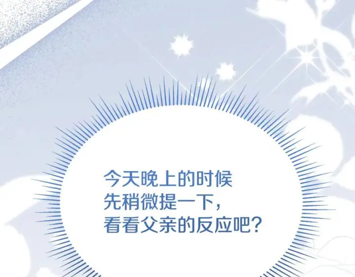 《真的女儿回来了》第155话 意外的反应图74