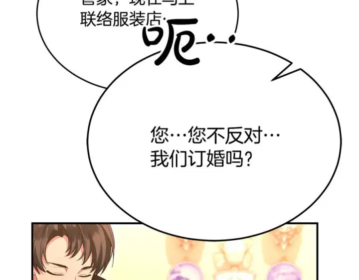 《真的女儿回来了》第155话 意外的反应图87