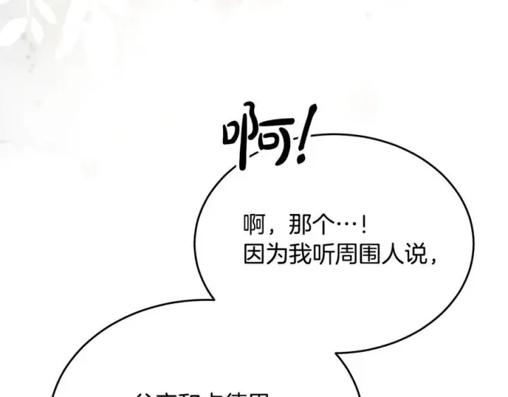 《真的女儿回来了》第155话 意外的反应图95