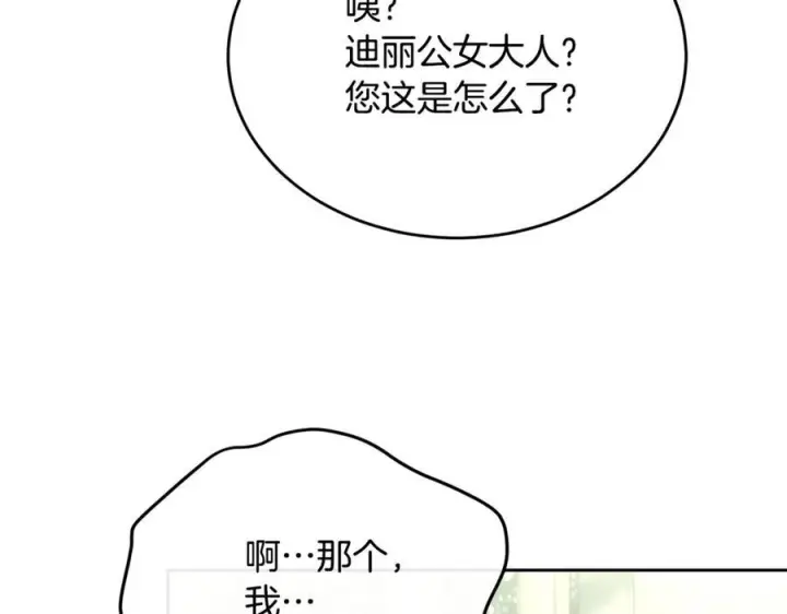《真的女儿回来了》第156话 被发现了图110