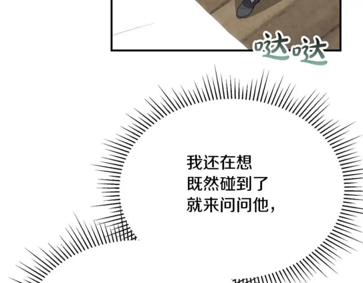 《真的女儿回来了》第156话 被发现了图144