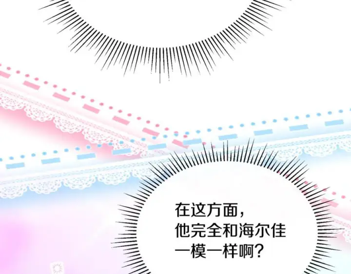 《真的女儿回来了》第156话 被发现了图150