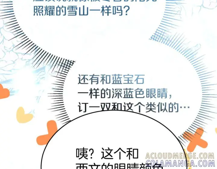 《真的女儿回来了》第156话 被发现了图17