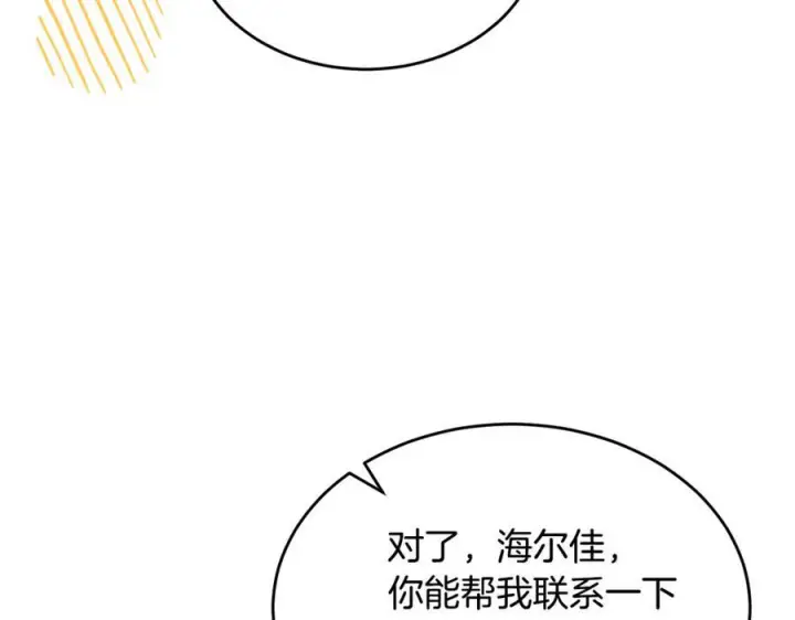 《真的女儿回来了》第156话 被发现了图51