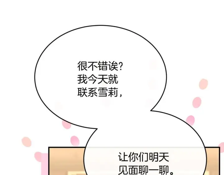 《真的女儿回来了》第156话 被发现了图67