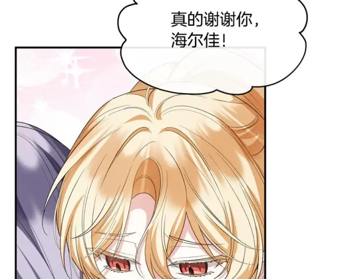 《真的女儿回来了》第156话 被发现了图74