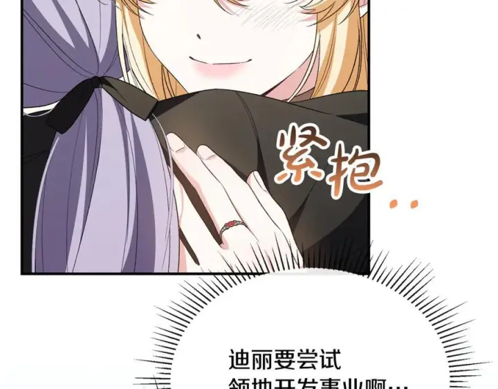 《真的女儿回来了》第156话 被发现了图75