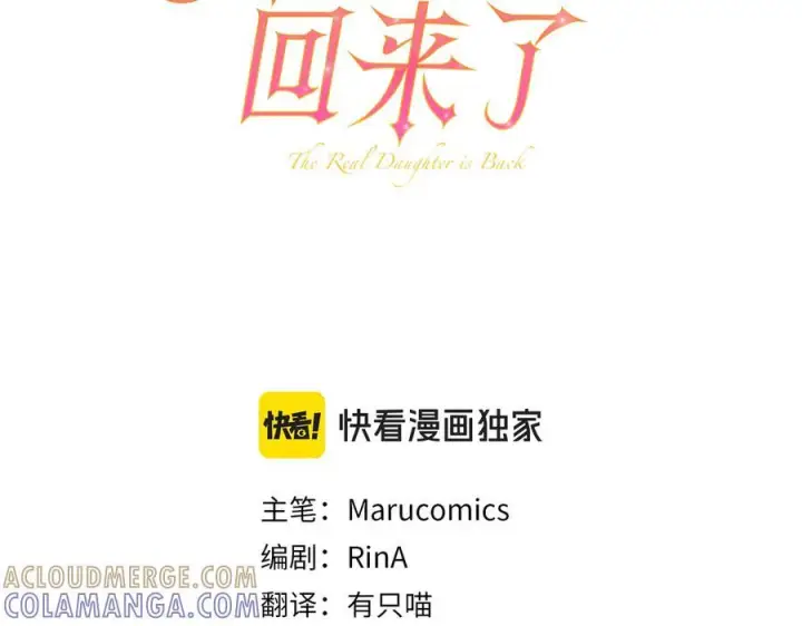 《真的女儿回来了》第156话 被发现了图81