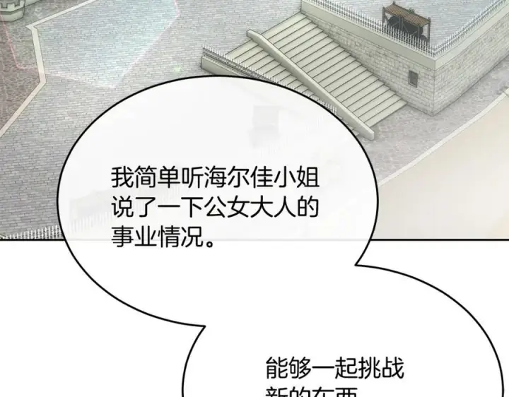 《真的女儿回来了》第156话 被发现了图86