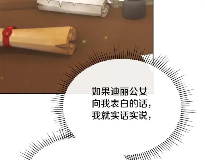 《真的女儿回来了》第157话 求婚图106