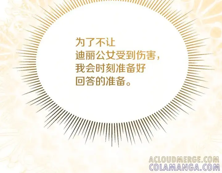 《真的女儿回来了》第157话 求婚图109