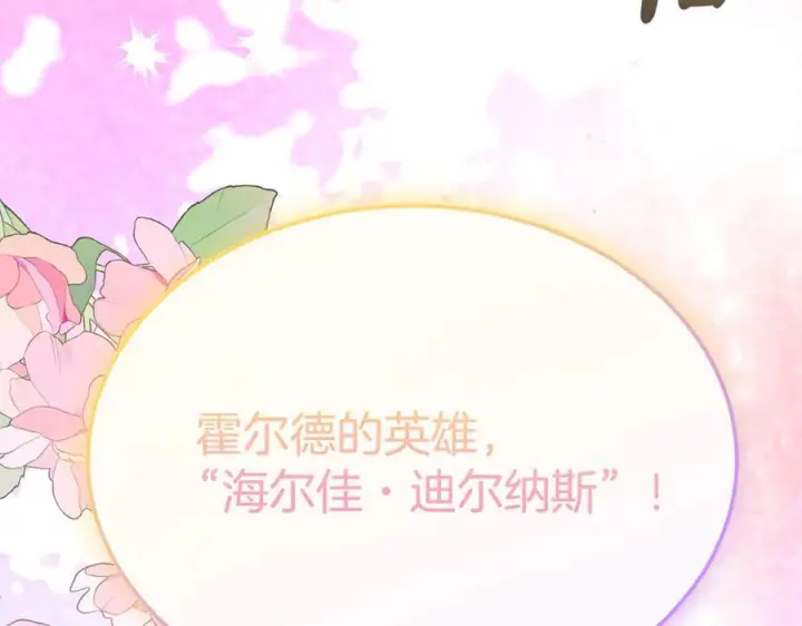 《真的女儿回来了》第157话 求婚图116