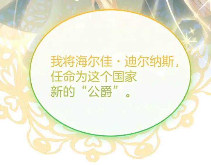 《真的女儿回来了》第157话 求婚图146