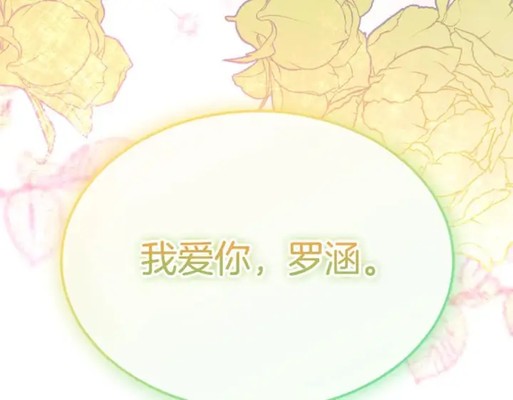 《真的女儿回来了》第157话 求婚图248