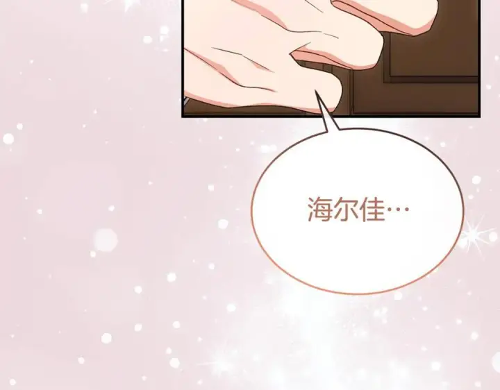 《真的女儿回来了》第157话 求婚图74