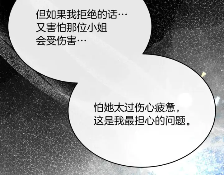 《真的女儿回来了》第157话 求婚图84