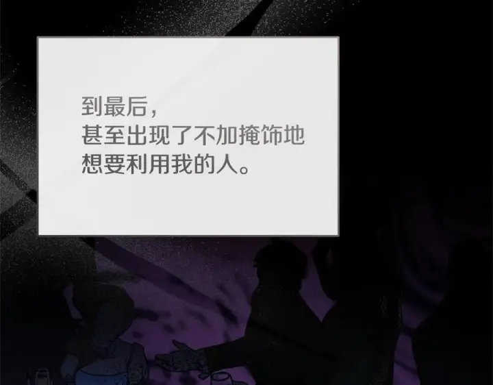 《真的女儿回来了》第158话 来自父亲的阻碍图116