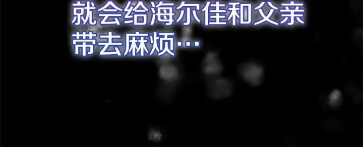 《真的女儿回来了》第158话 来自父亲的阻碍图127