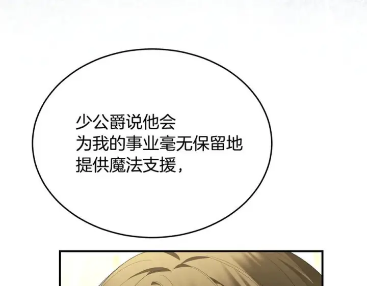 《真的女儿回来了》第158话 来自父亲的阻碍图14