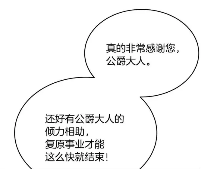 《真的女儿回来了》第158话 来自父亲的阻碍图155