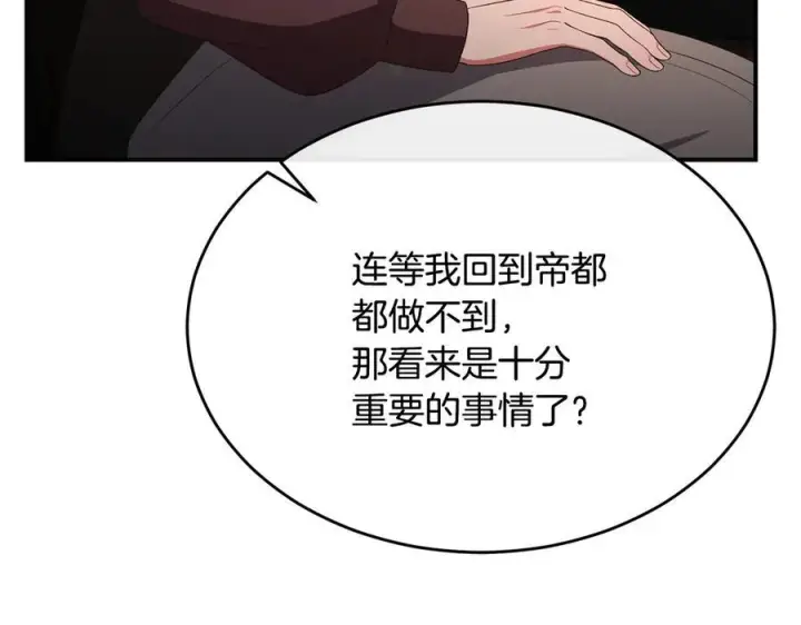 《真的女儿回来了》第158话 来自父亲的阻碍图163