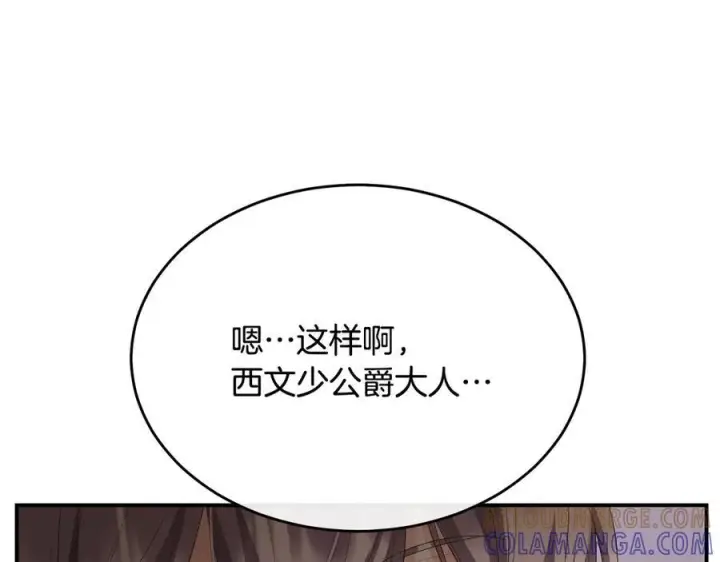 《真的女儿回来了》第158话 来自父亲的阻碍图17