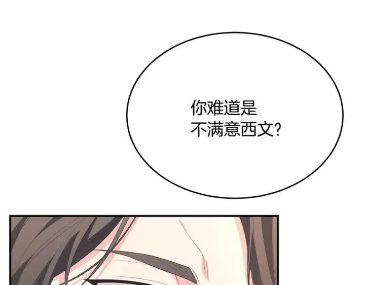 《真的女儿回来了》第158话 来自父亲的阻碍图186