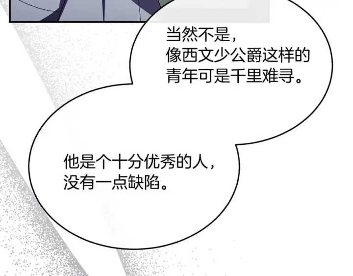 《真的女儿回来了》第158话 来自父亲的阻碍图188
