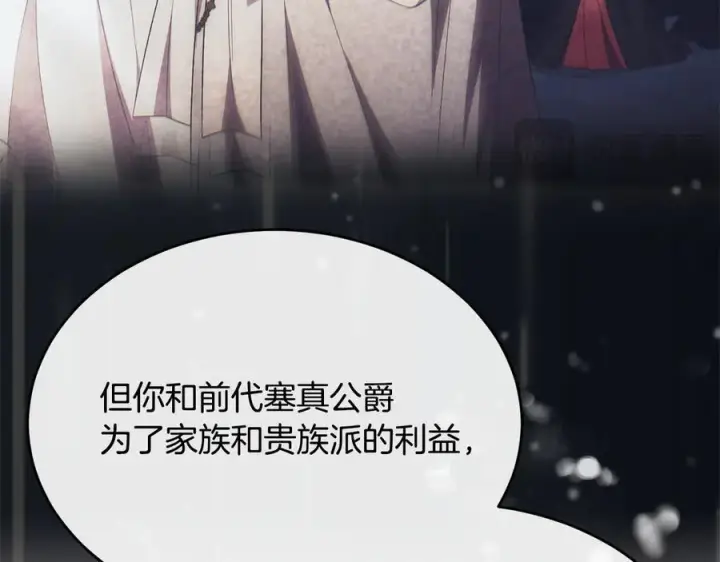 《真的女儿回来了》第158话 来自父亲的阻碍图194