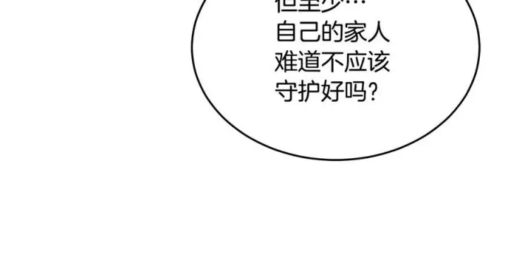 《真的女儿回来了》第158话 来自父亲的阻碍图200