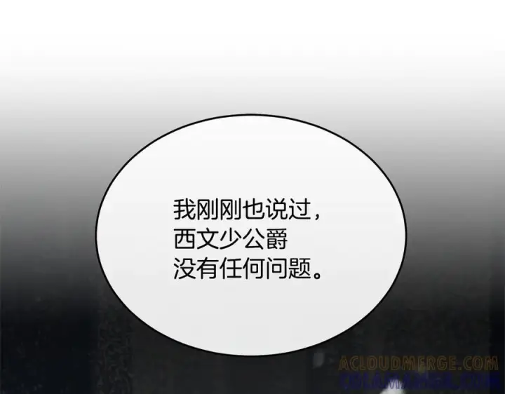 《真的女儿回来了》第158话 来自父亲的阻碍图201