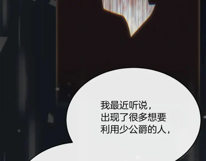 《真的女儿回来了》第158话 来自父亲的阻碍图207
