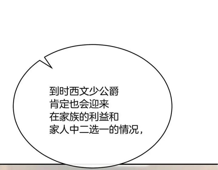 《真的女儿回来了》第158话 来自父亲的阻碍图215