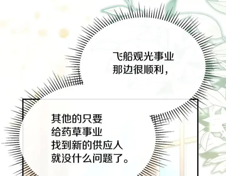 《真的女儿回来了》第158话 来自父亲的阻碍图239