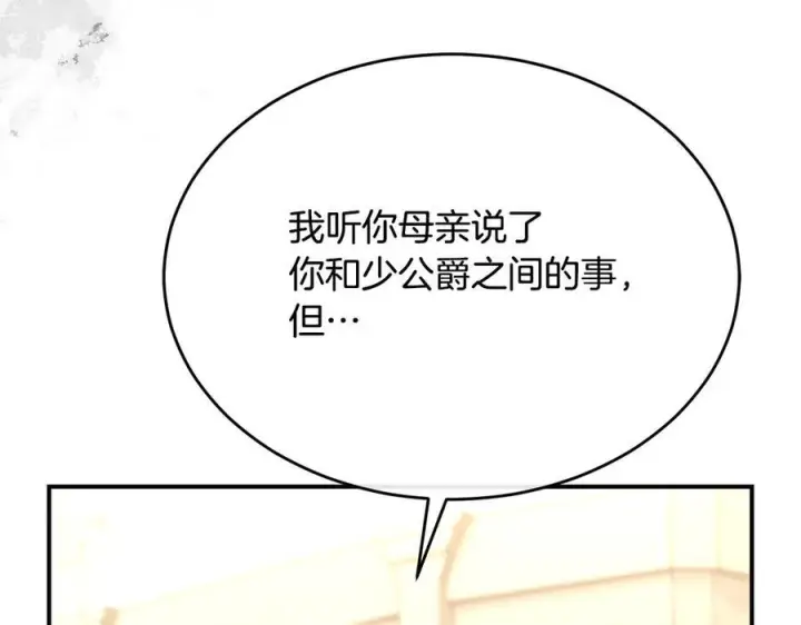 《真的女儿回来了》第158话 来自父亲的阻碍图248