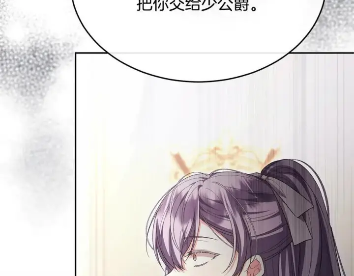 《真的女儿回来了》第158话 来自父亲的阻碍图251
