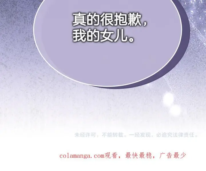 《真的女儿回来了》第158话 来自父亲的阻碍图254