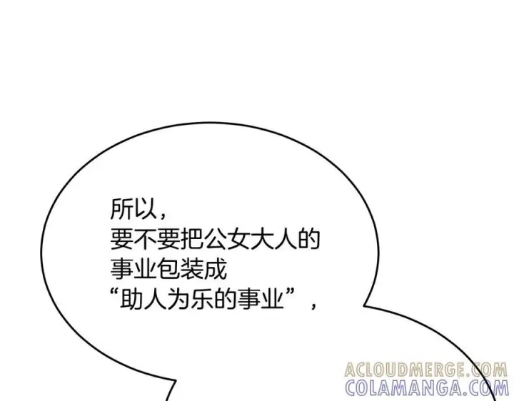 《真的女儿回来了》第158话 来自父亲的阻碍图29