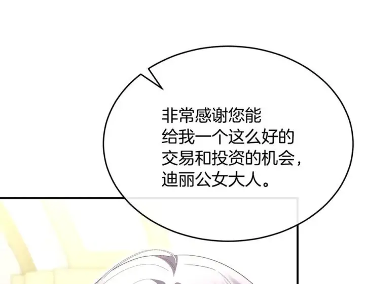《真的女儿回来了》第158话 来自父亲的阻碍图4