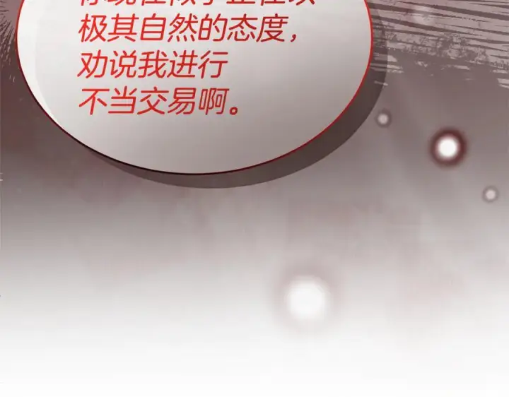《真的女儿回来了》第158话 来自父亲的阻碍图42