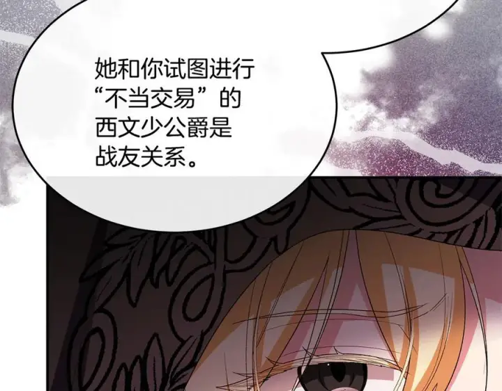《真的女儿回来了》第158话 来自父亲的阻碍图59