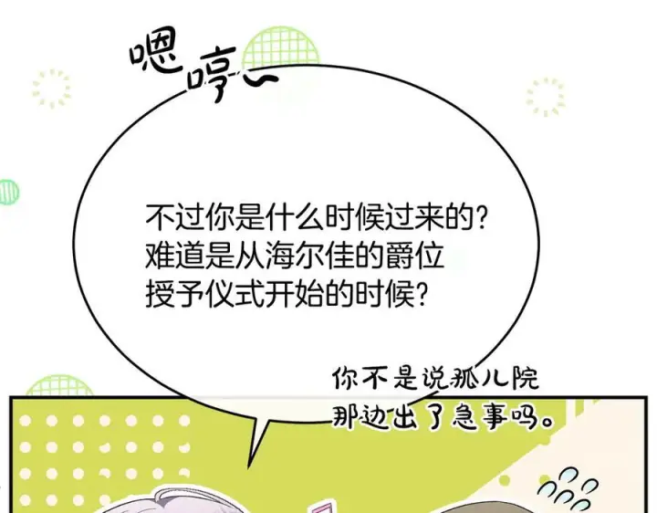 《真的女儿回来了》第158话 来自父亲的阻碍图88