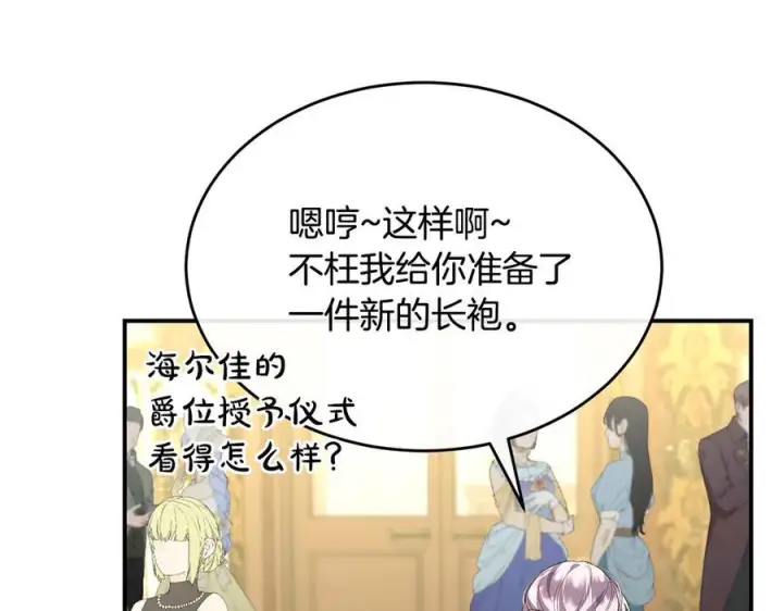 《真的女儿回来了》第158话 来自父亲的阻碍图91