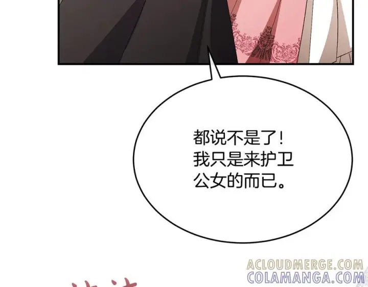 《真的女儿回来了》第158话 来自父亲的阻碍图93