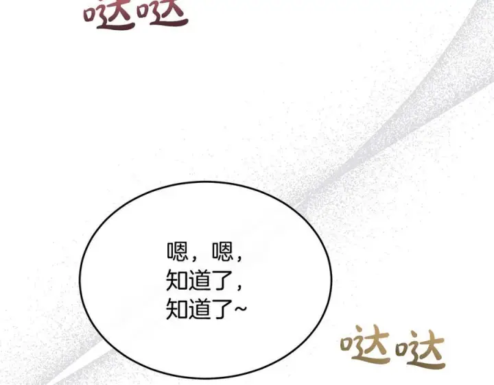 《真的女儿回来了》第158话 来自父亲的阻碍图94