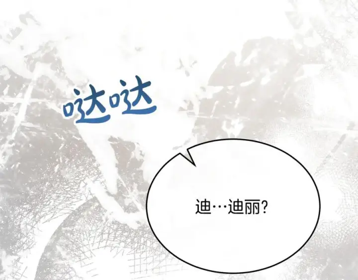 《真的女儿回来了》第159话 我不会放弃她图120