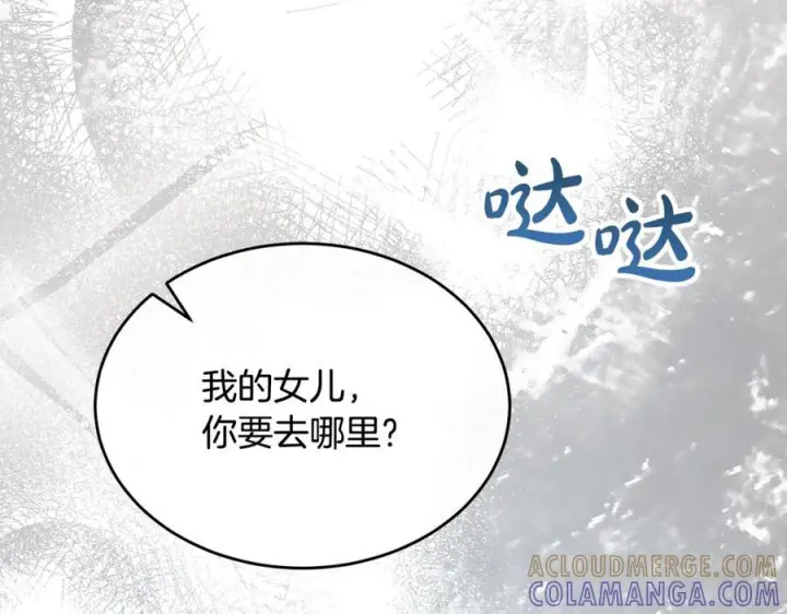 《真的女儿回来了》第159话 我不会放弃她图121