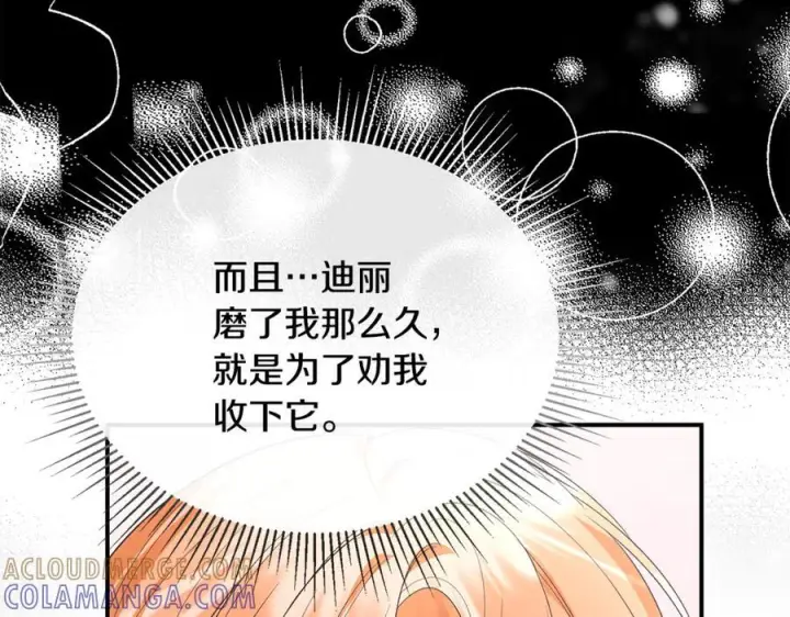 《真的女儿回来了》第159话 我不会放弃她图153